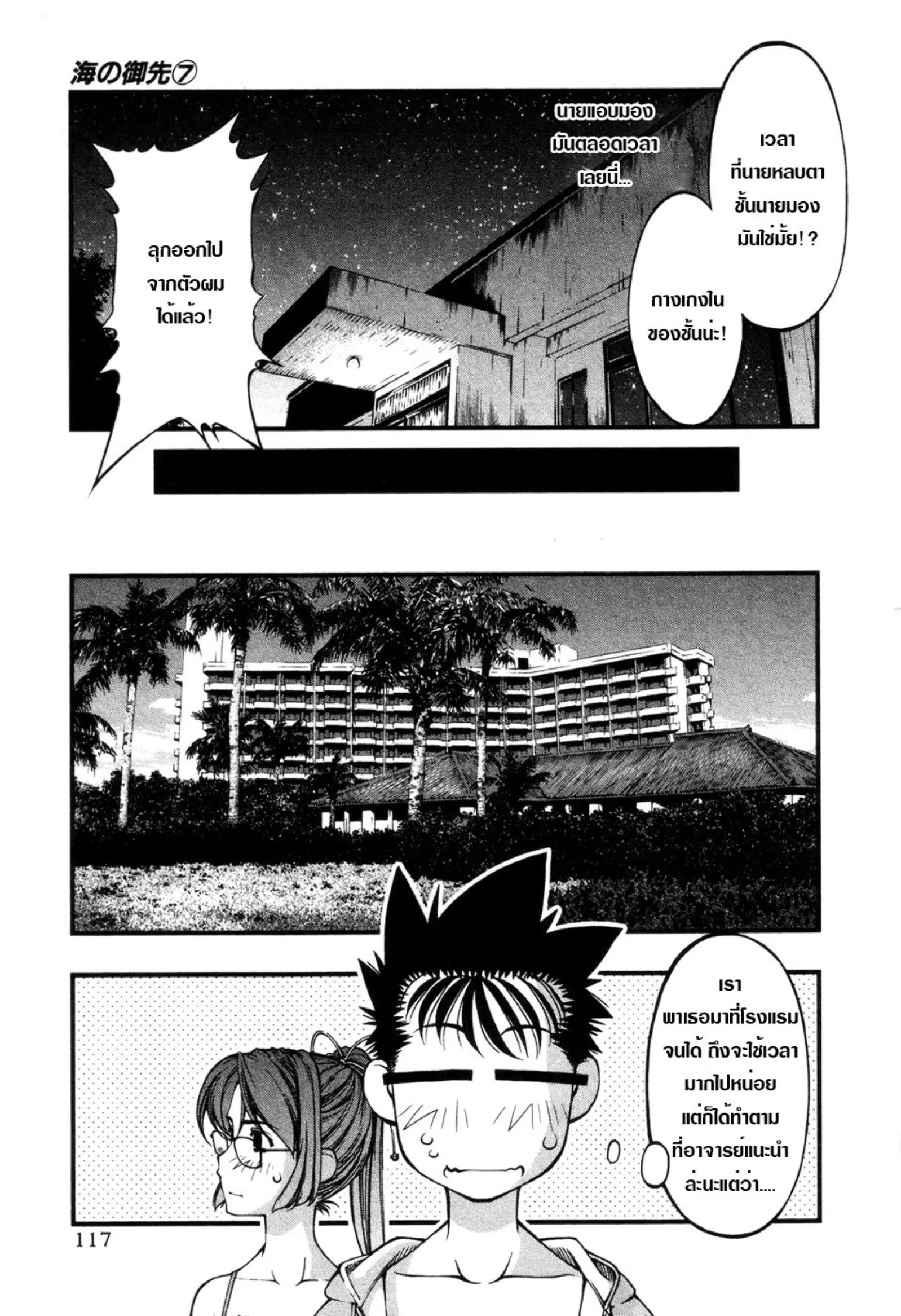 Umi no Misaki ตอนที่ 58 — page 12 of 21