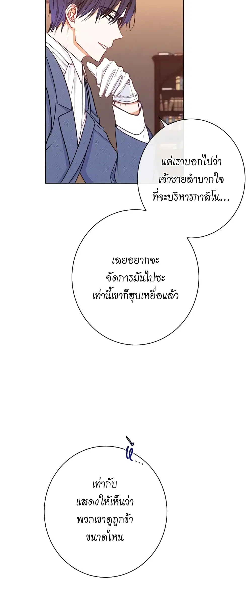 The Villainess Turns the Hourglass ตอนที่ 37 — page 27 of 46
