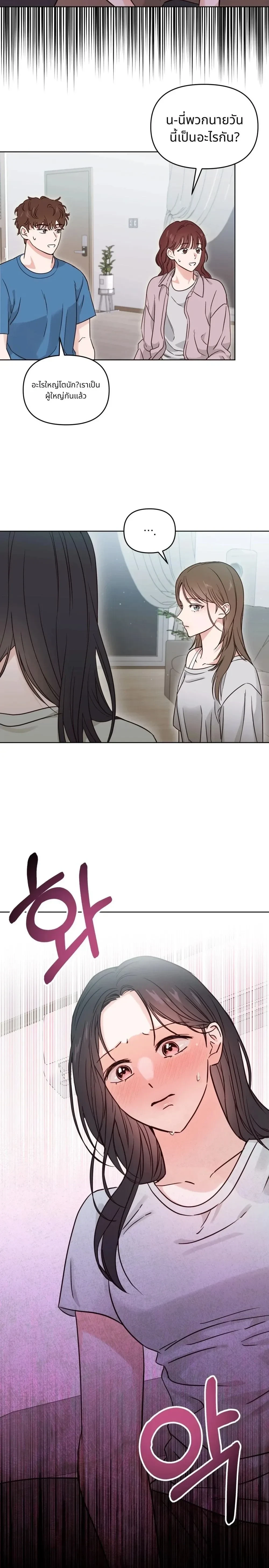 It’s My Childhood Friend’s Boyfriend, But… – แฟนเพื่อนสมัยเด็ก แต่ใจฉันไม่เคยลืม ตอนที่ 1 — page 21 of 24
