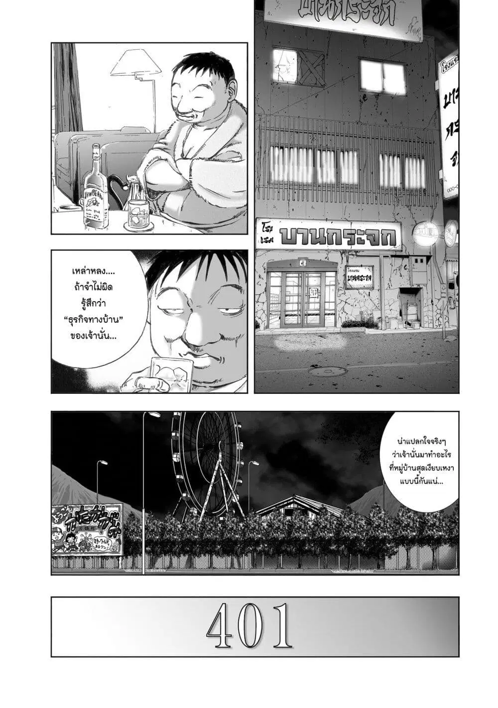 Mura Matsuri ตอนที่ 11.1 — page 17 of 23
