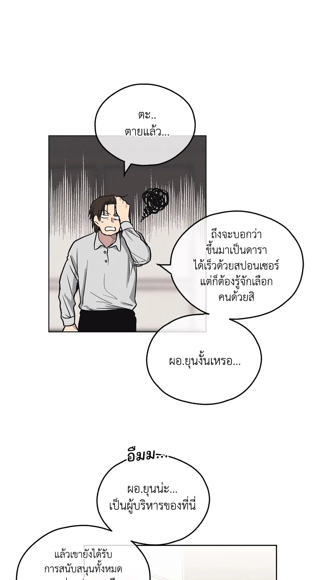 PAYBACK ตอนที่ 6 — page 59 of 72