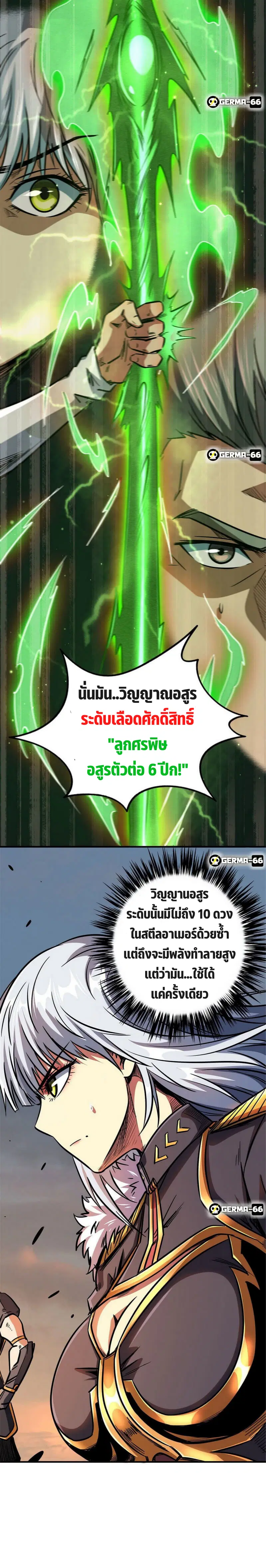 Super God Gene ตอนที่ 5 — page 11 of 24