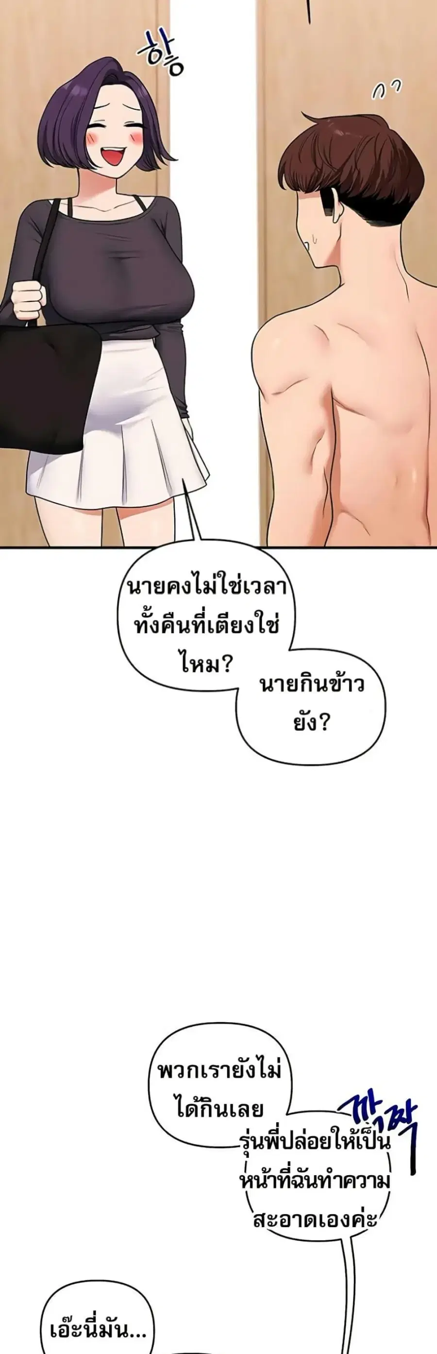 Relationship Reversal ตอนที่ 99 — page 13 of 50