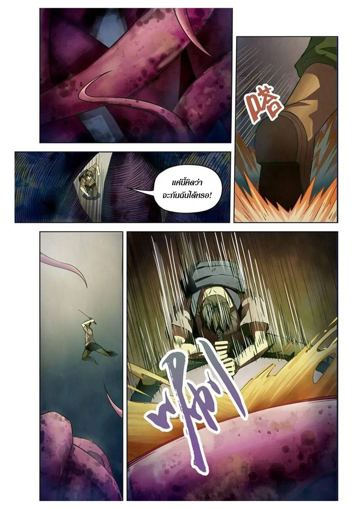 The Last Human ตอนที่ 160 — page 16 of 18