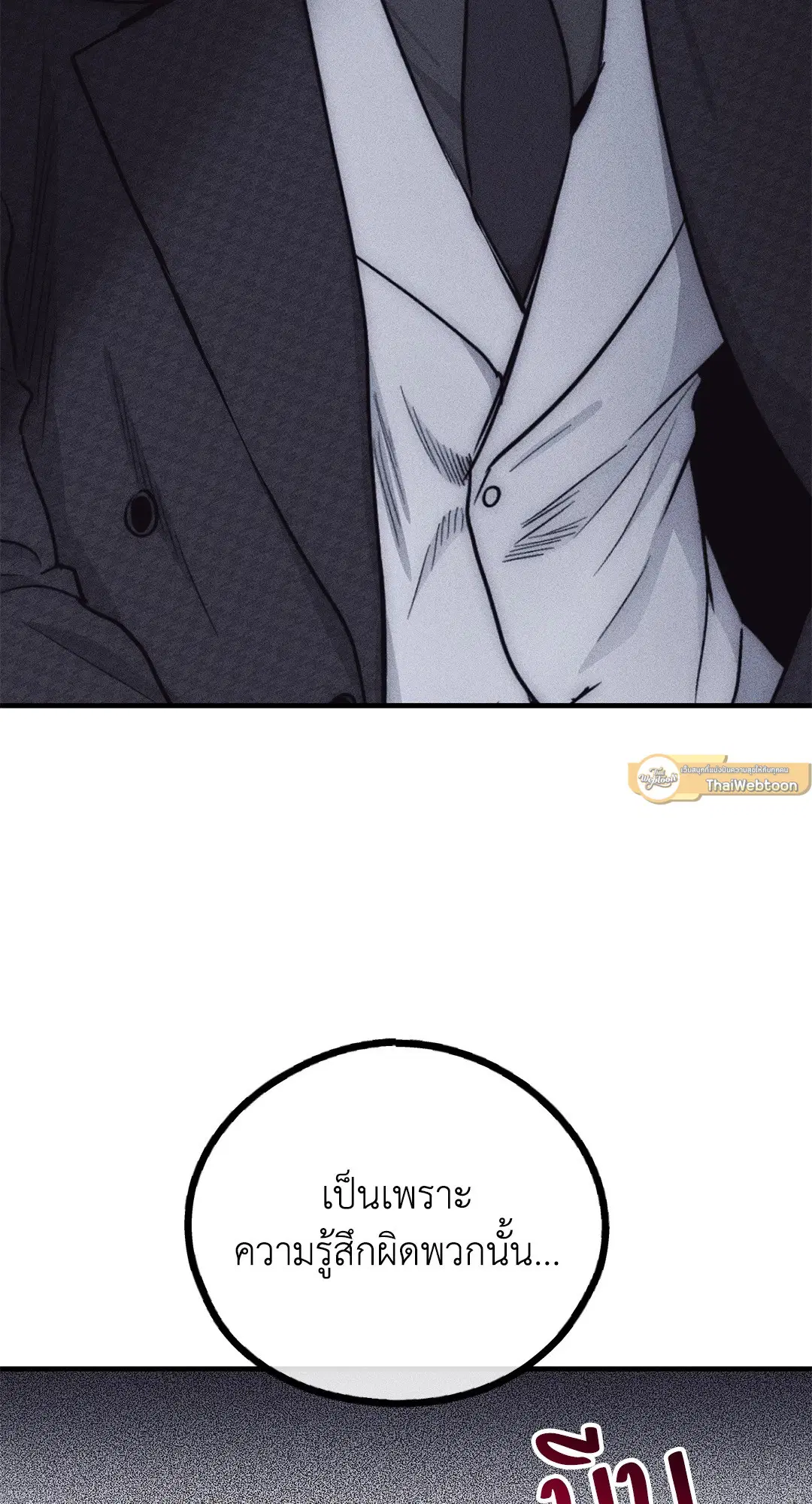PAYBACK ตอนที่ 89 — page 33 of 73