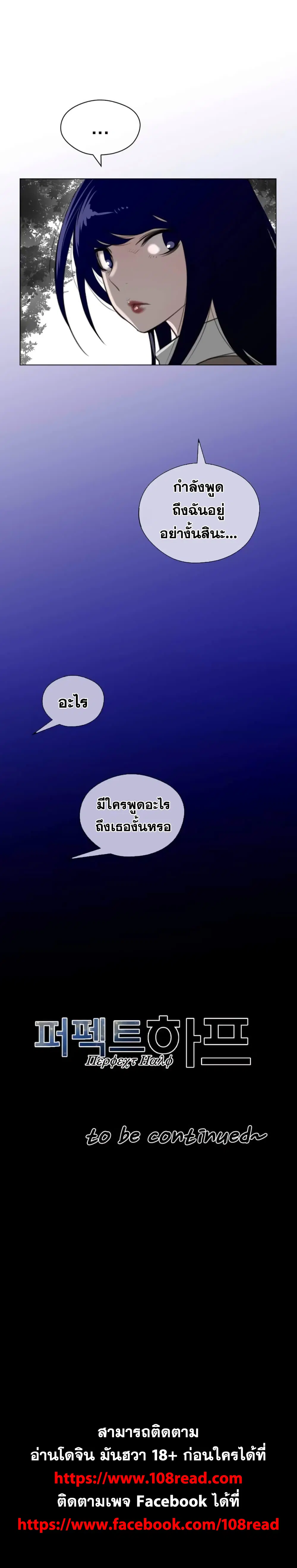 Perfect Half ตอนที่ 23 — page 26 of 26