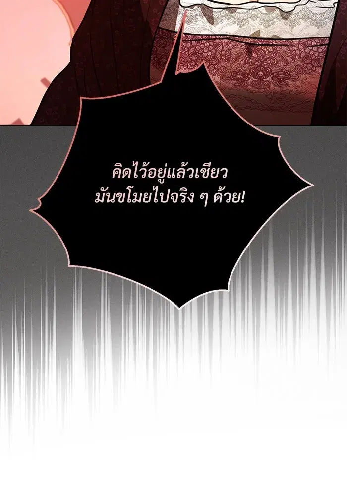 To My Husband’s Mistress ตอนที่ 67 — page 98 of 118