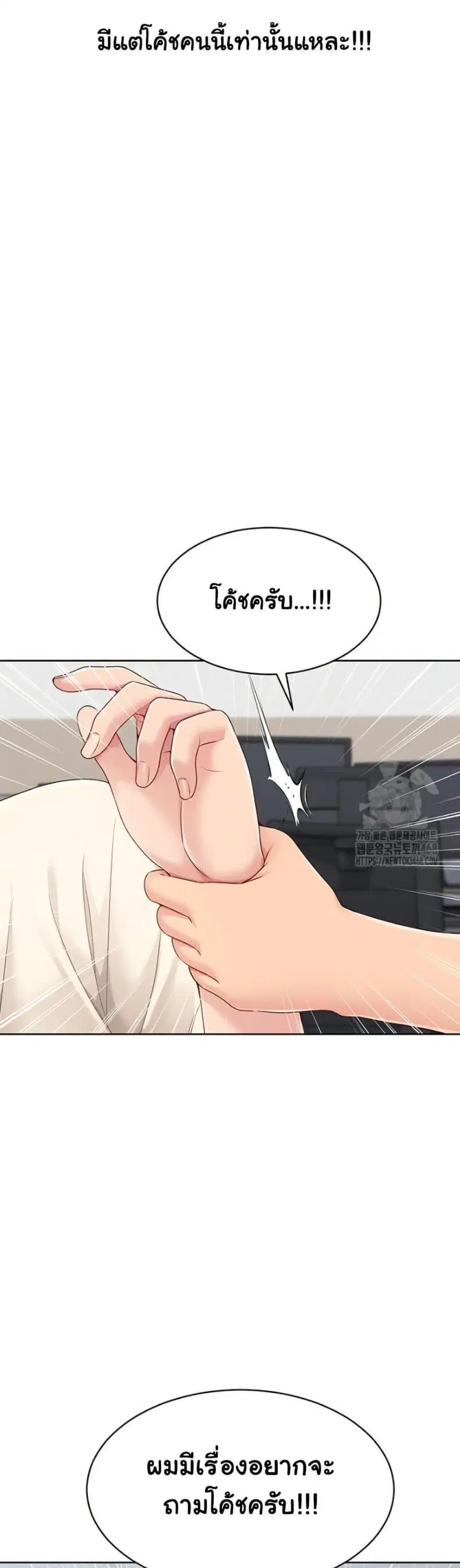 Set It! ตอนที่ 53 — page 30 of 50
