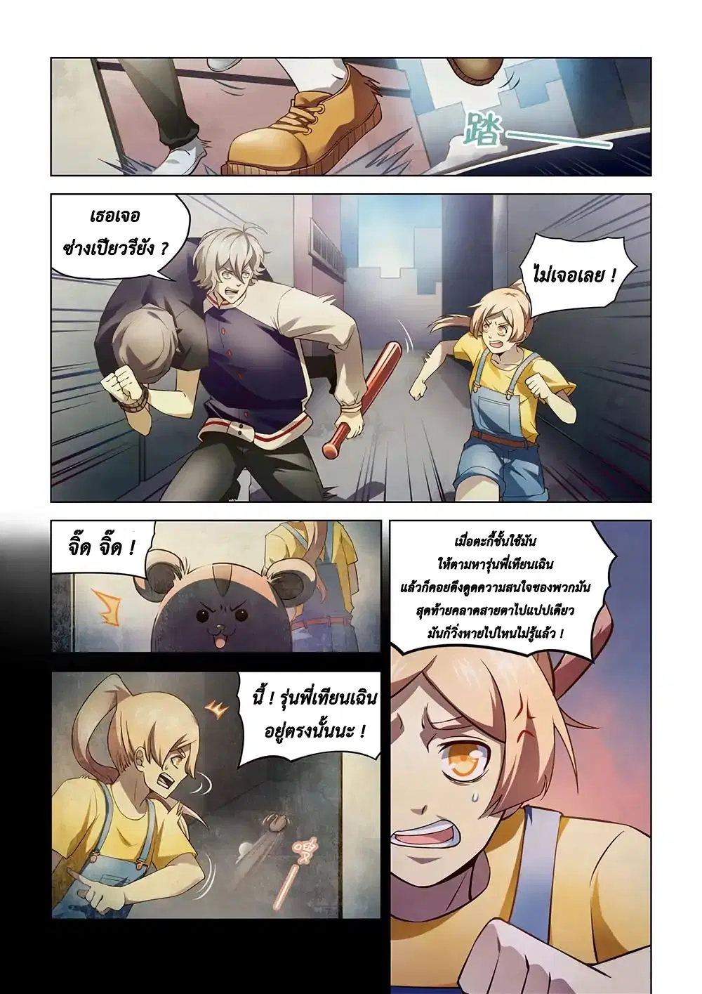The Last Human ตอนที่ 119 — page 8 of 19