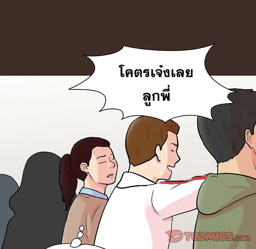 Project Utopia ตอนที่ 118 — page 17 of 73