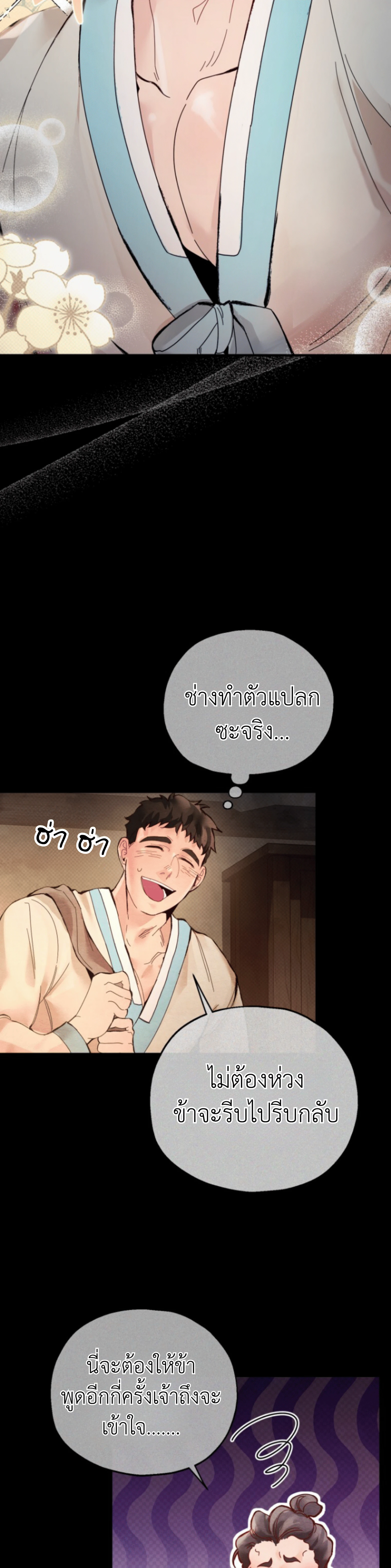 Two Moments in Time – วิธี ต็อก ฉบับลับย้อนยุค ตอนที่ 1 — page 9 of 37