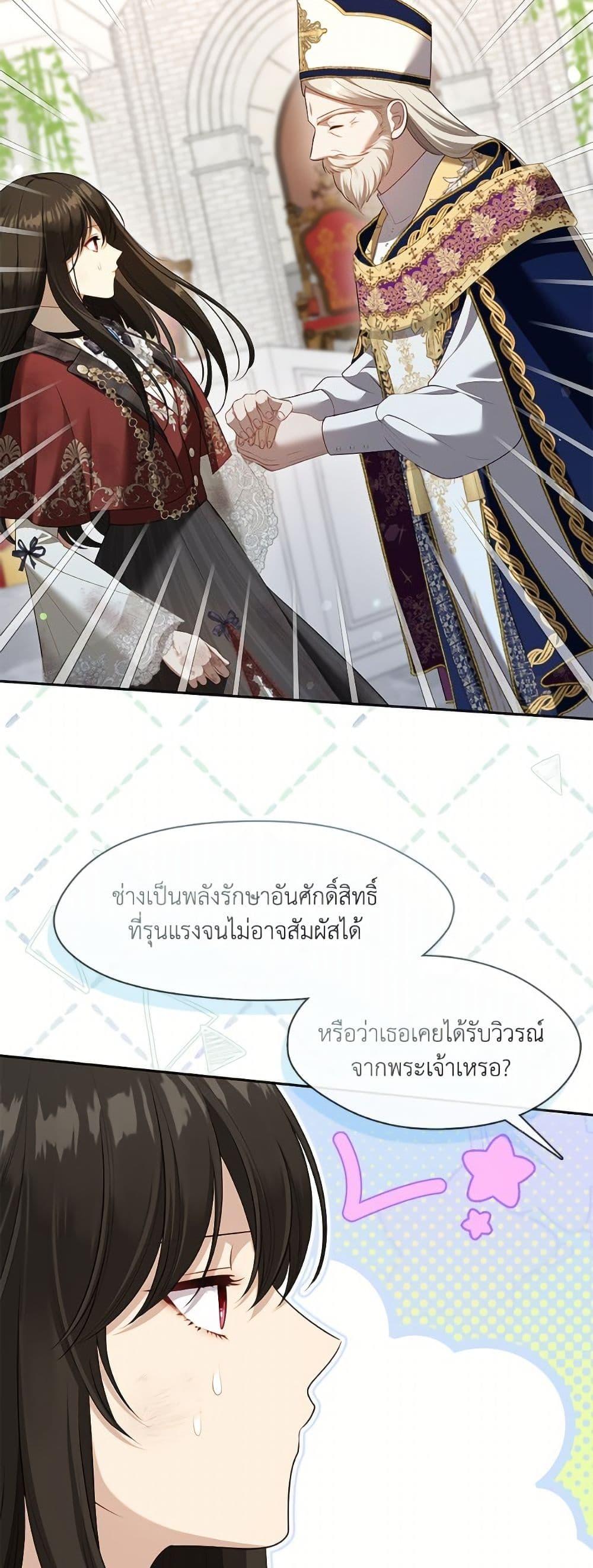 S-Class Hunter Doesn’t Want to Be a Villainous Princess ตอนที่ 72 — page 38 of 53