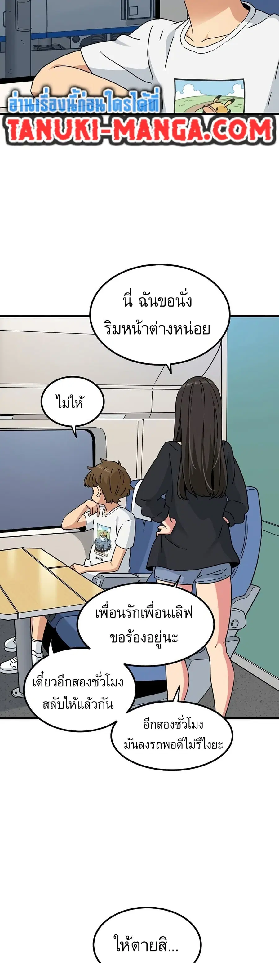 The Turning Point ตอนที่ 38 — page 45 of 50