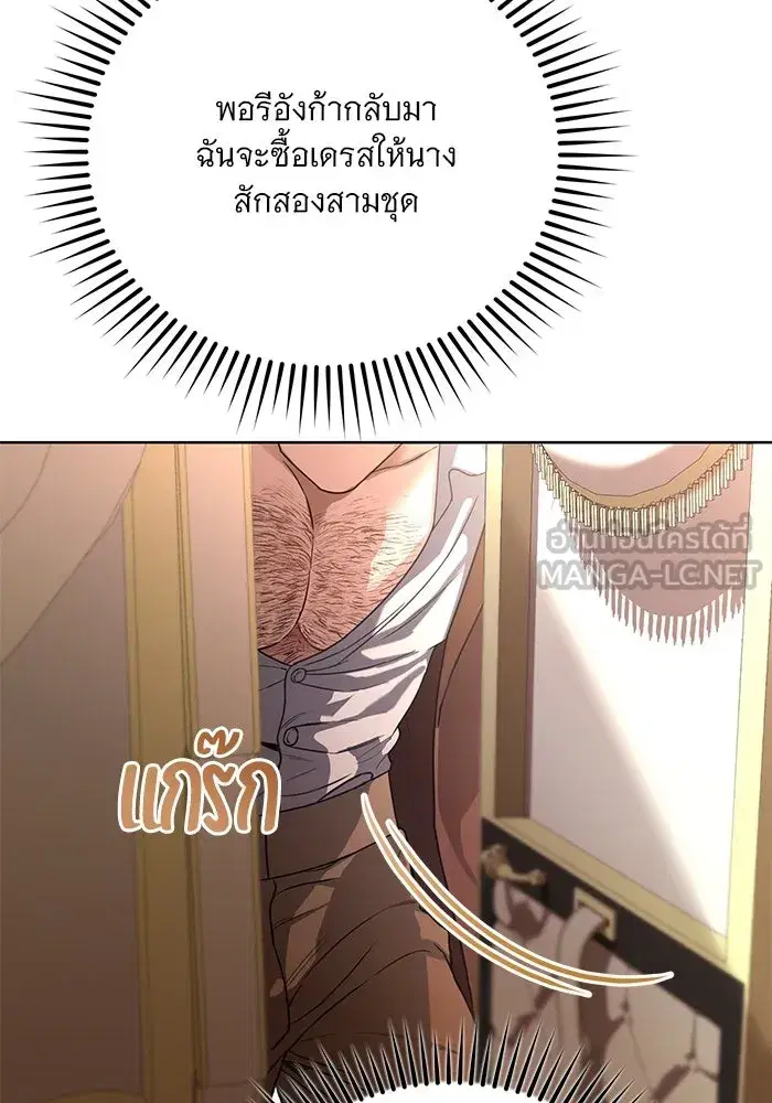 To My Husband’s Mistress ตอนที่ 50 — page 21 of 128