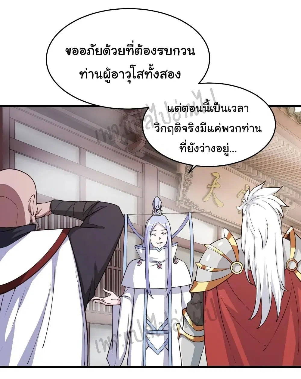 Super Harem Card ตอนที่ 115 — page 20 of 23