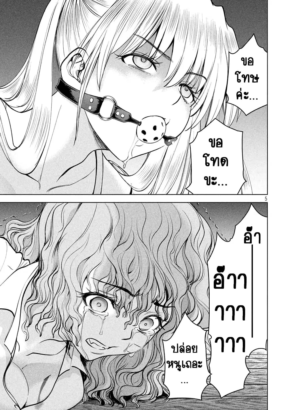 Satanophany ตอนที่ 179 — page 5 of 21