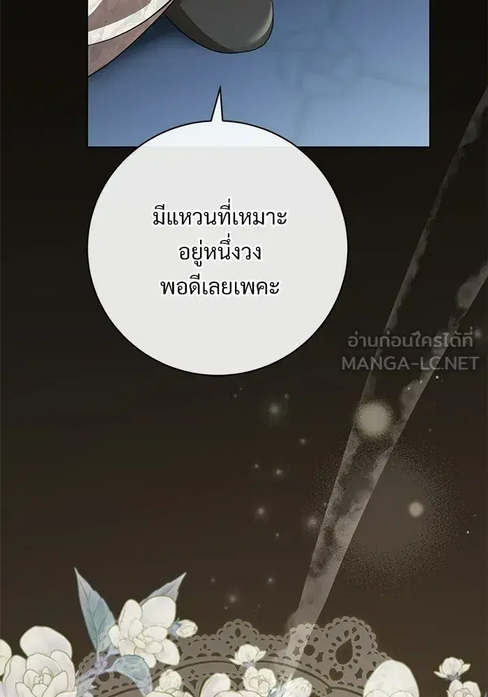 To My Husband’s Mistress ตอนที่ 119 — page 18 of 136