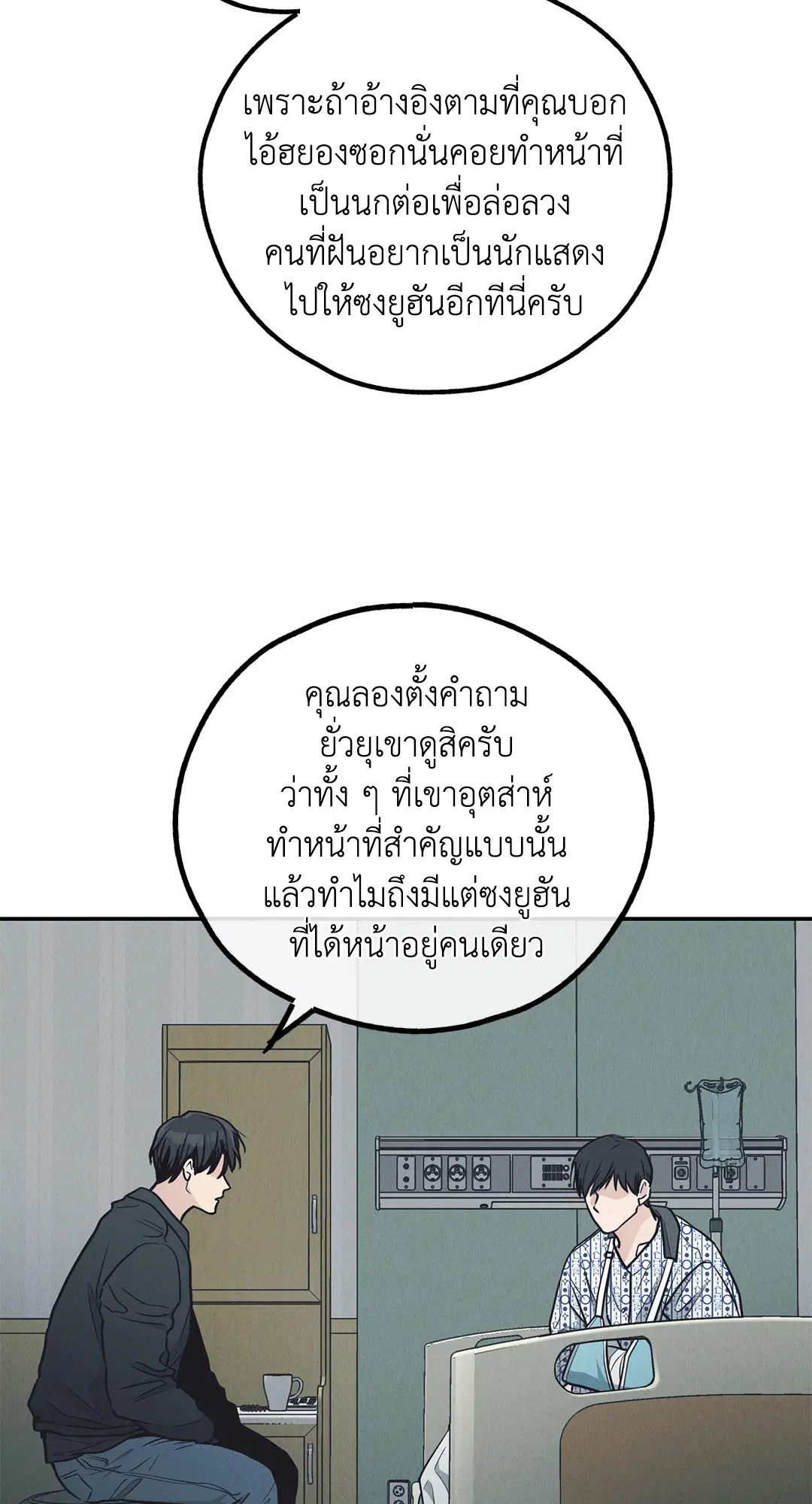 PAYBACK ตอนที่ 67 — page 56 of 105