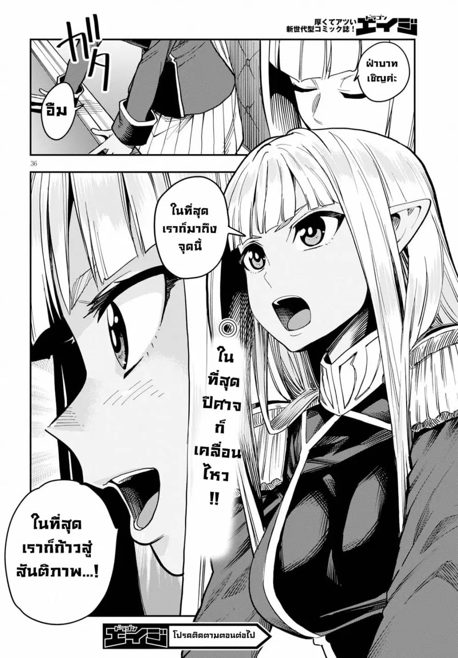 Konjiki no Moji Tsukai – Yuusha Yonin ni Makikomareta Unique Cheat ตอนที่ 55 — page 37 of 39