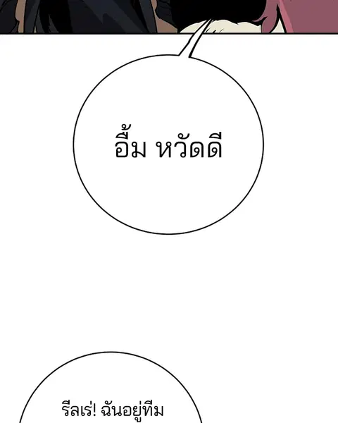 The Player ตอนที่ 40 — page 54 of 119