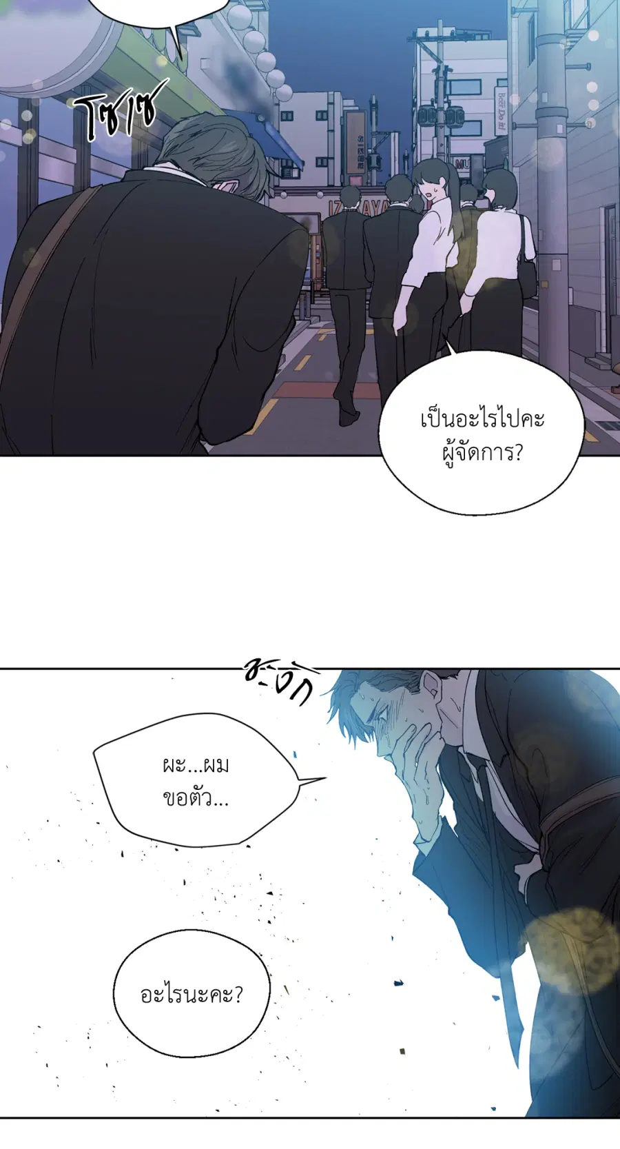 A Man of Virtue ตอนที่ 98 — page 35 of 48