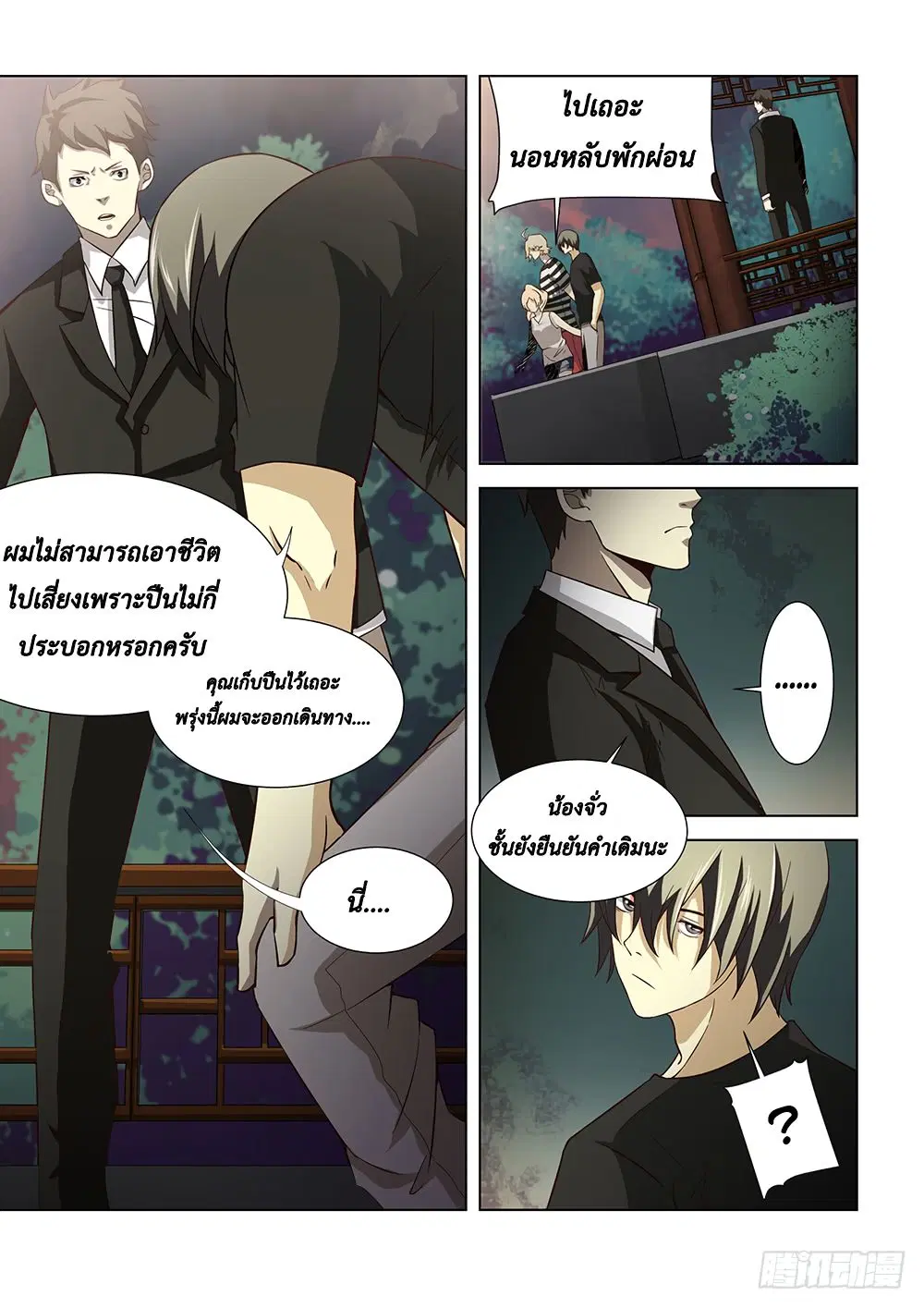The Last Human ตอนที่ 77 — page 10 of 15