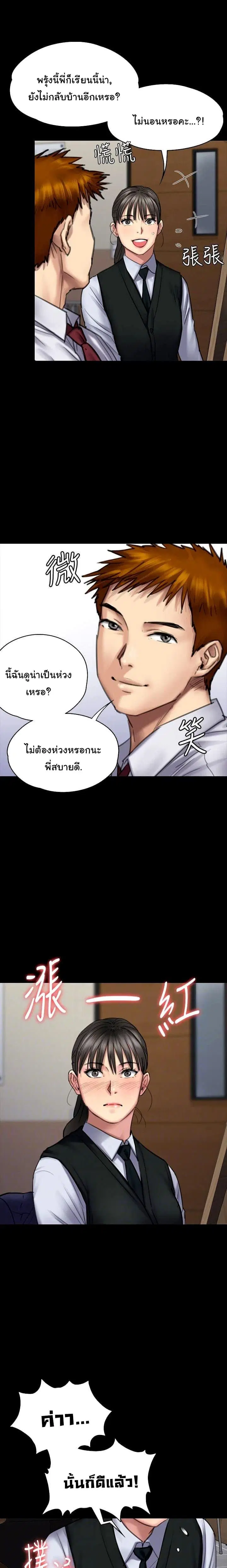 Queen Bee ตอนที่ 94 — page 5 of 26