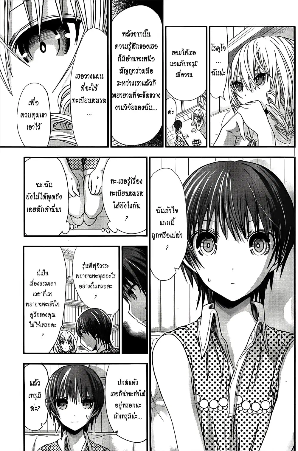 Minamoto-kun Monogatari ตอนที่ 111 — page 5 of 9