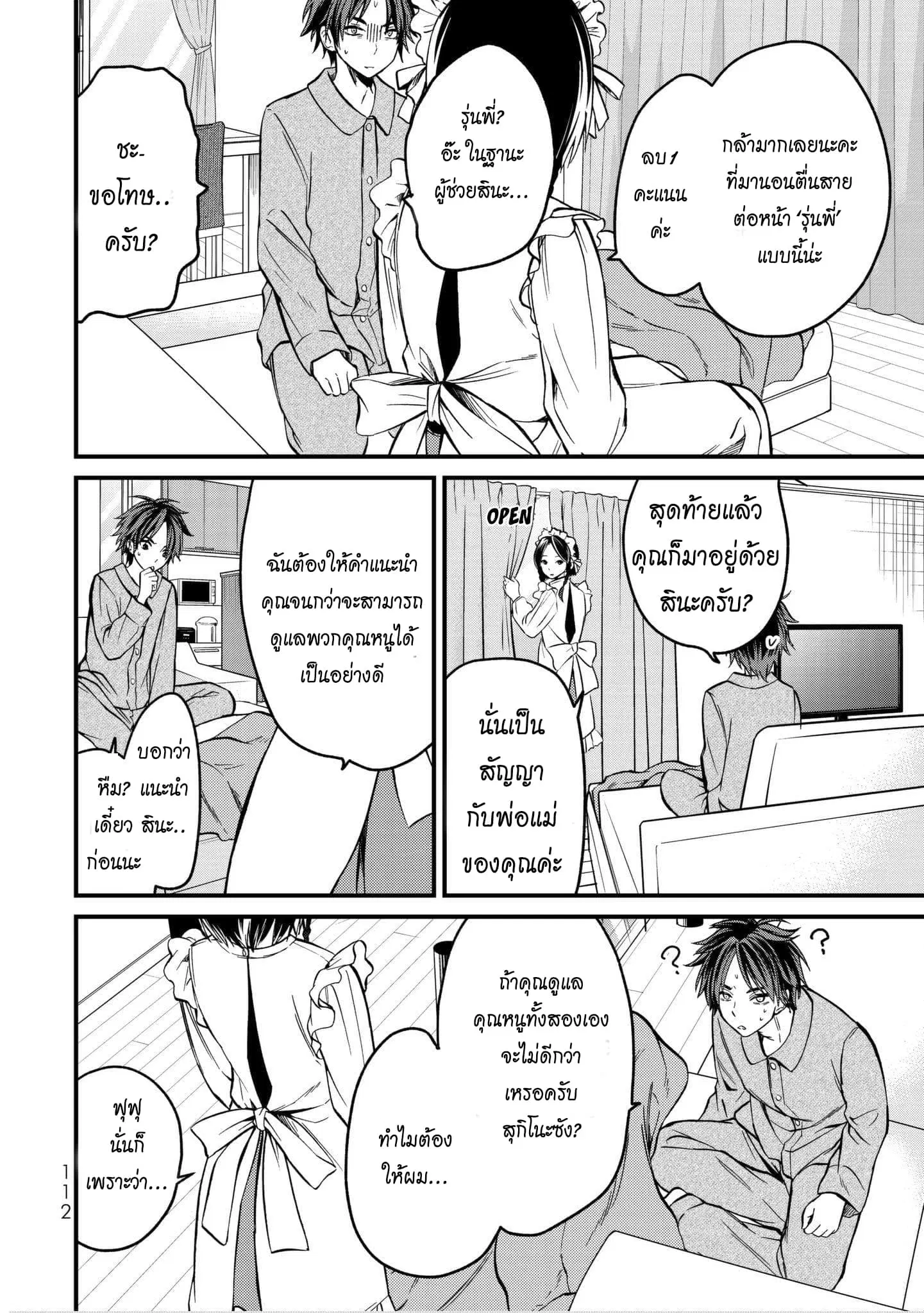 Ojousama no Shimobe ตอนที่ 5 — page 3 of 20