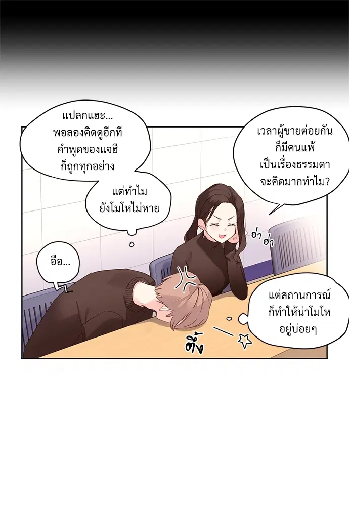 4 Week Lovers ตอนที่ 1 — page 43 of 46
