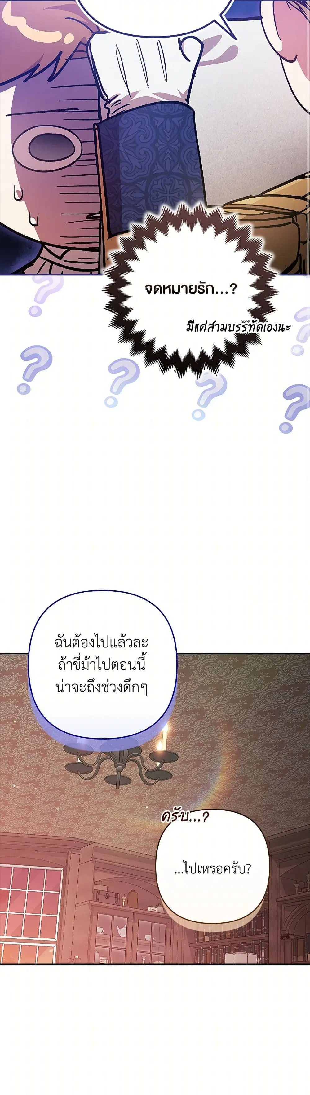 The Broken Ring – This Marriage Will Fail Anyway ตอนที่ 83 — page 13 of 41