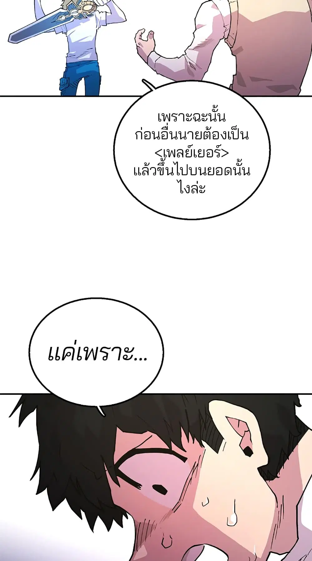 The Player ตอนที่ 3 — page 27 of 108