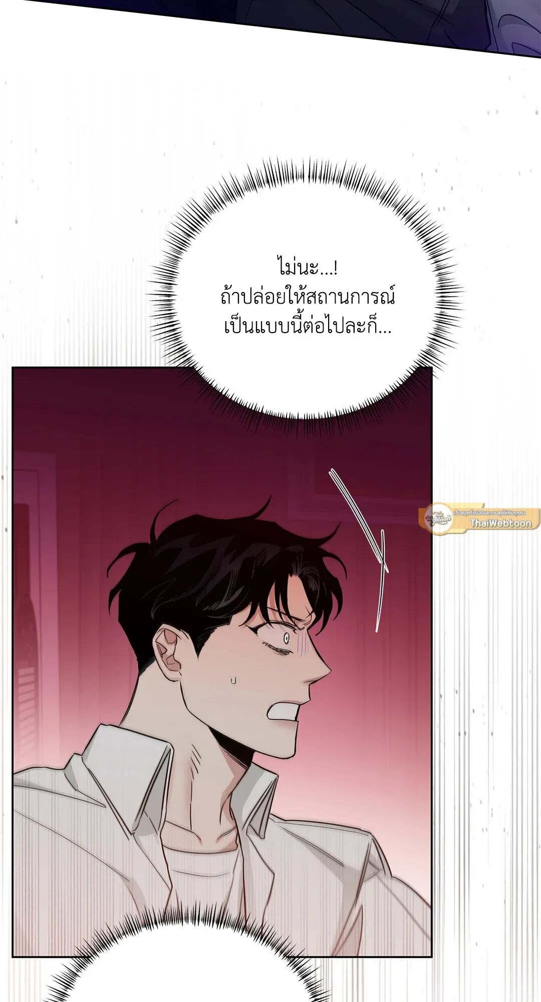 Roses and Champagne ตอนที่ 79 — page 47 of 66