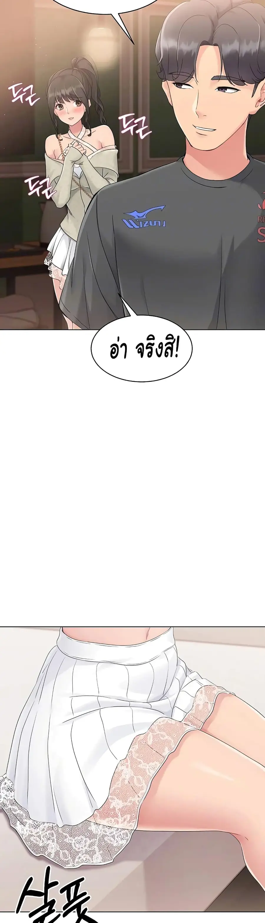 Set Up ตอนที่ 10 — page 35 of 60