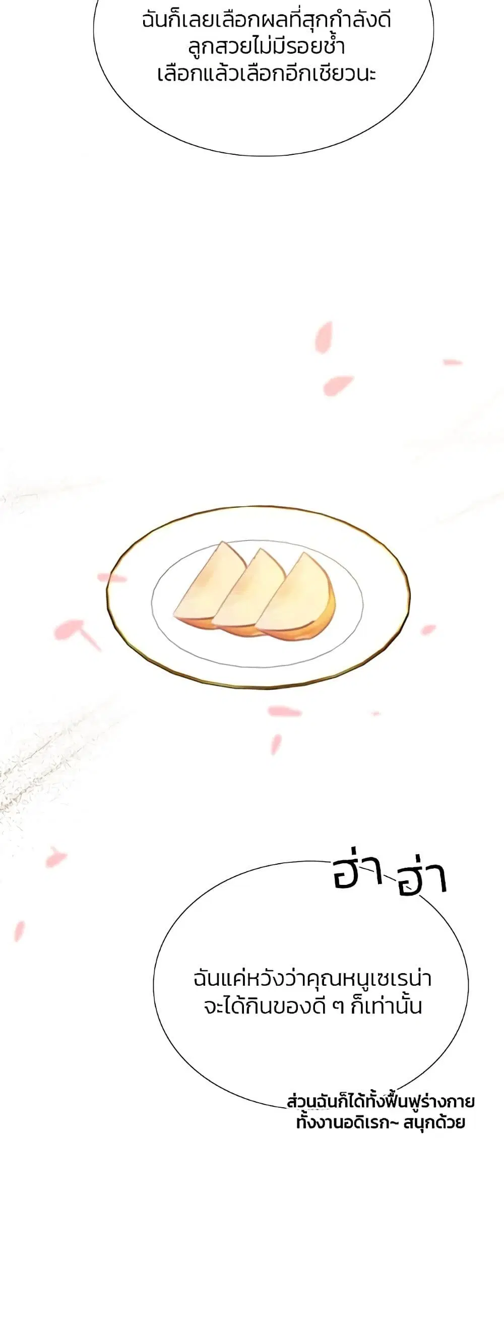 Serena ตอนที่ 29 — page 54 of 62