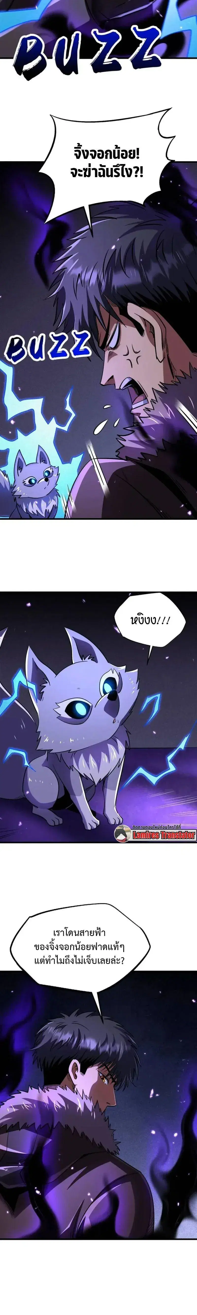 Super God Gene ตอนที่ 260 — page 10 of 12