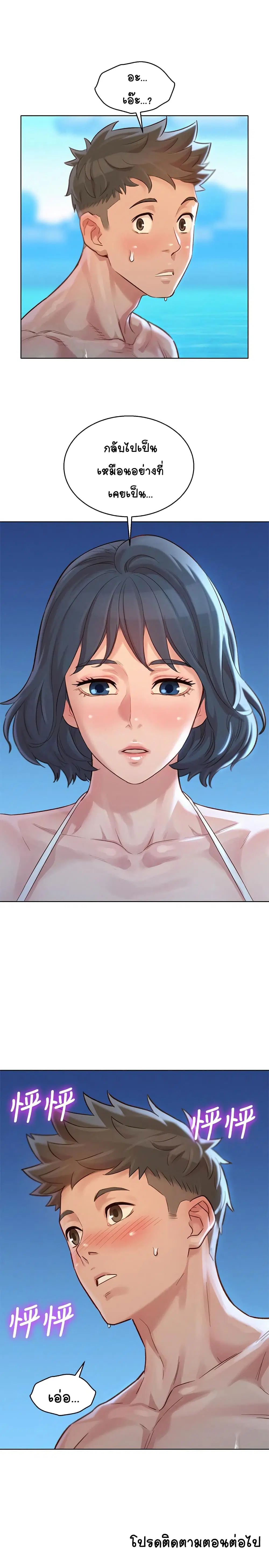 Sister Neighbors ตอนที่ 122 — page 31 of 33