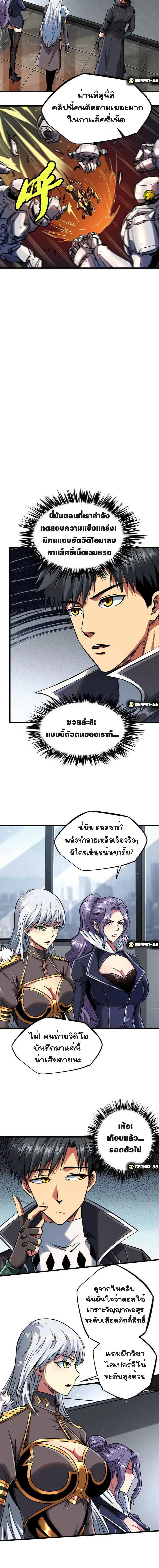 Super God Gene ตอนที่ 20 — page 6 of 13