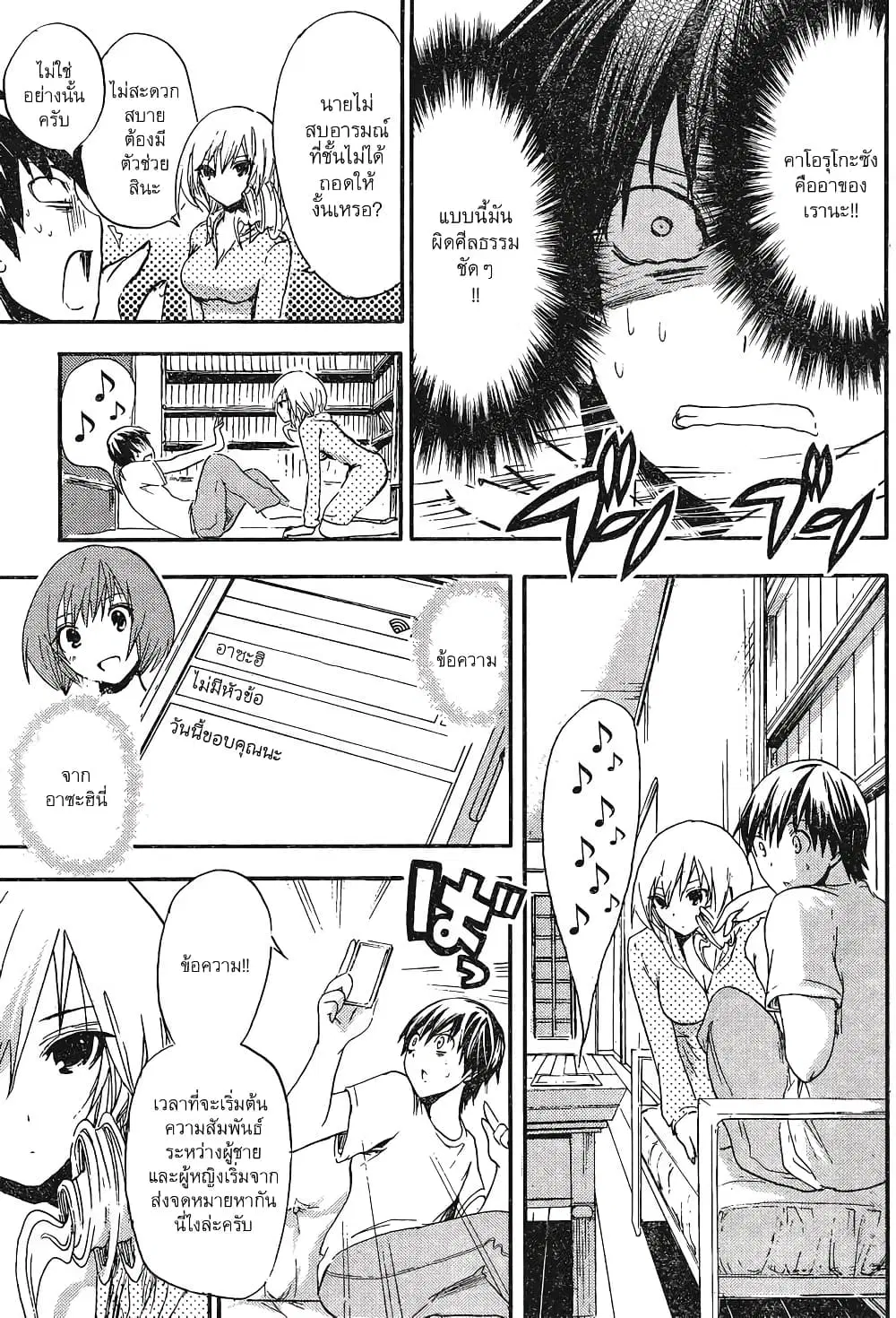 Minamoto-kun Monogatari ตอนที่ 7 — page 7 of 9