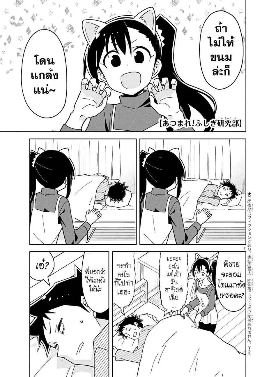 Atsumare! Fushigi Kenkyubu ตอนที่ 248 — page 1 of 8
