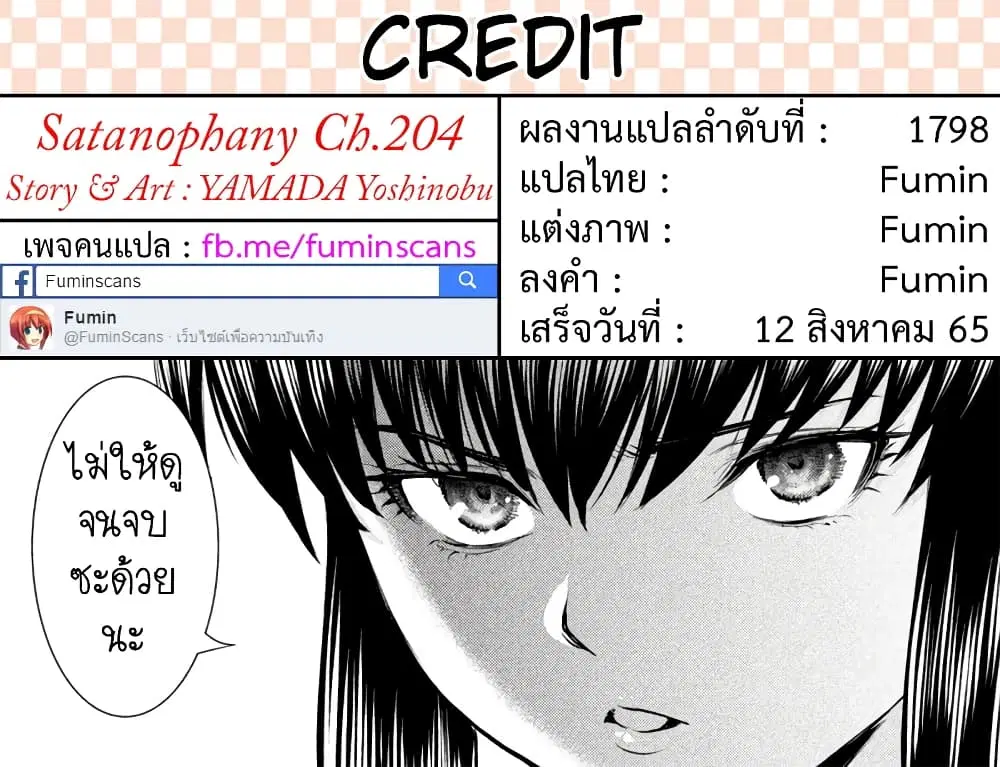 Satanophany ตอนที่ 204 — page 20 of 20