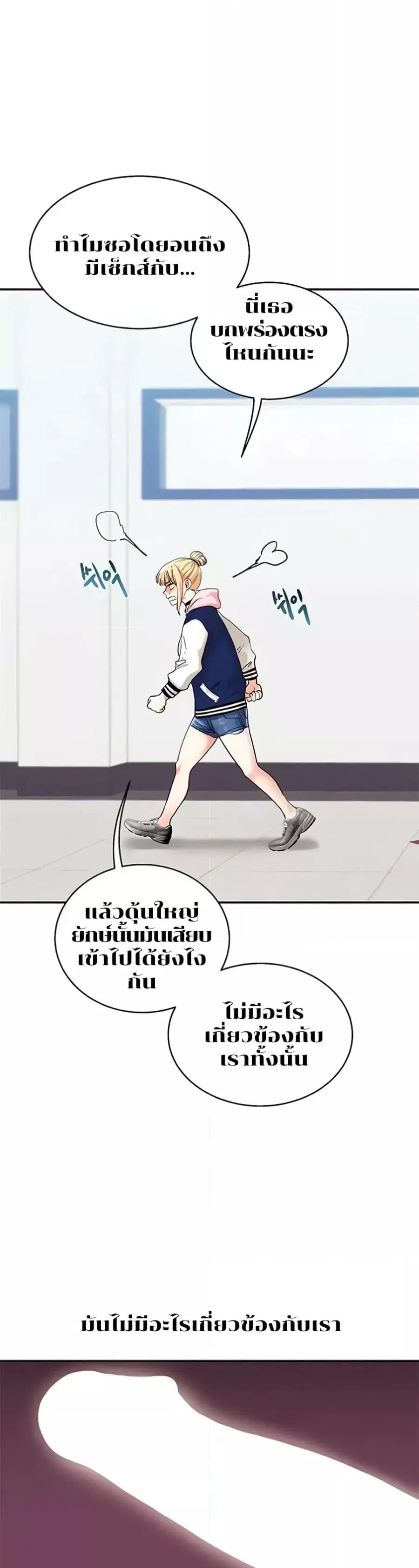 Relationship Reversal ตอนที่ 8 — page 42 of 50
