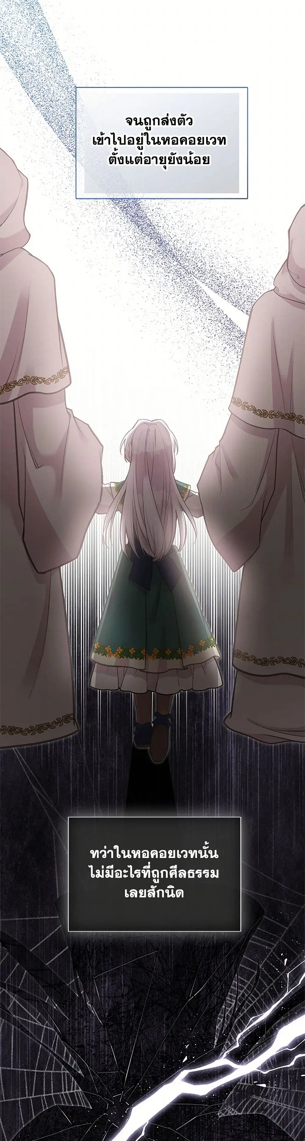 My Sister Picked up the Male Lead ตอนที่ 103 — page 2 of 40
