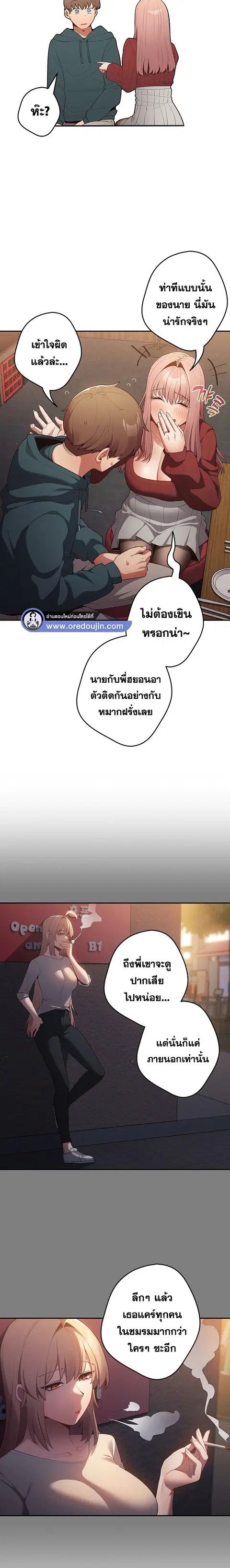 That’s Not How You Do It ตอนที่ 11 — page 3 of 20