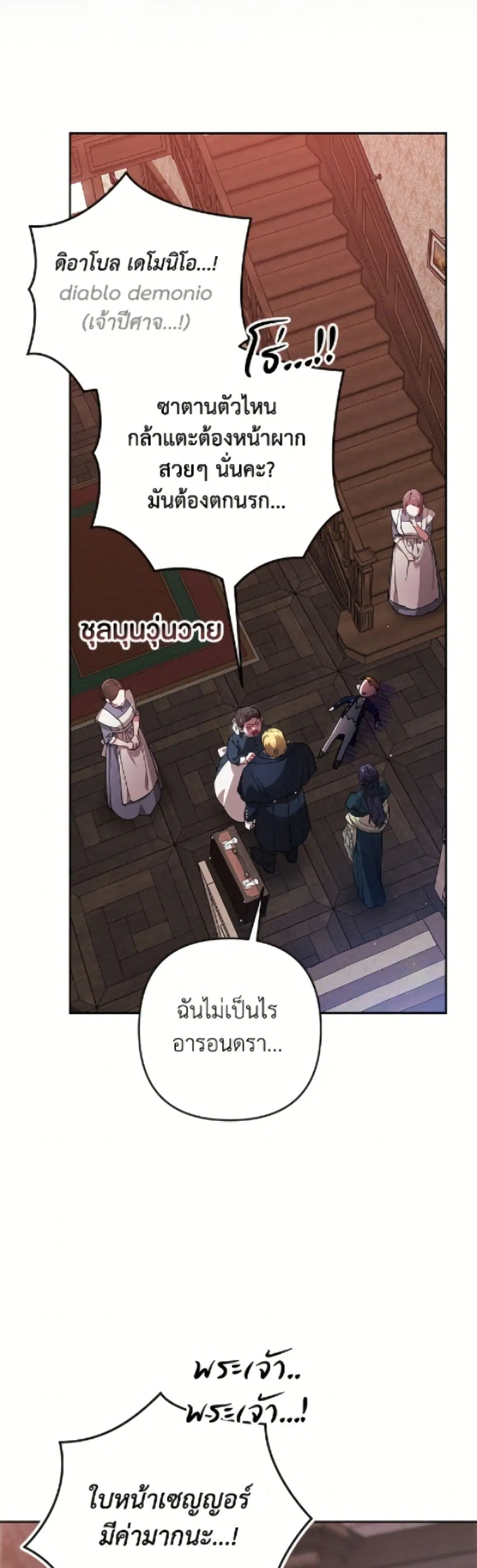 The Broken Ring – This Marriage Will Fail Anyway ตอนที่ 104 — page 41 of 52