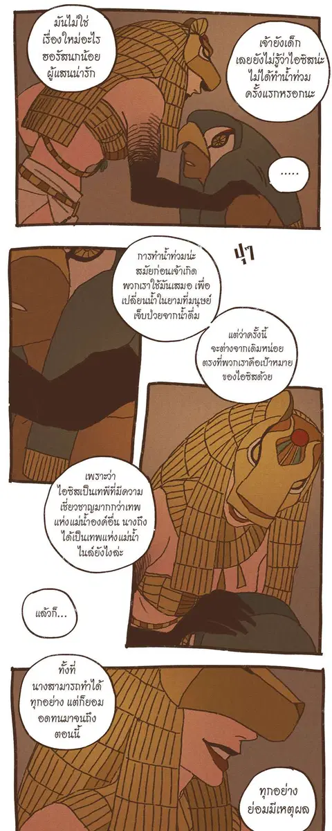 ENNEAD ตอนที่ 45 — page 17 of 31
