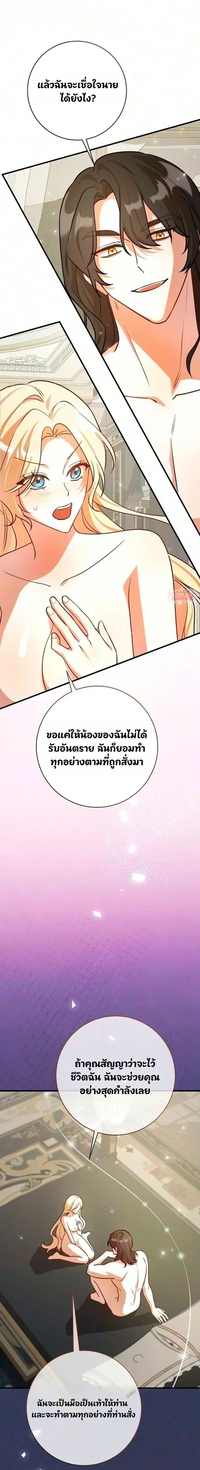 I Became the Late Grand Duke’s Wife – ฉันกลายเป็นภรรยาของมหาดยุกผู้ล่วงลับ ตอนที่ 2 — page 23 of 27