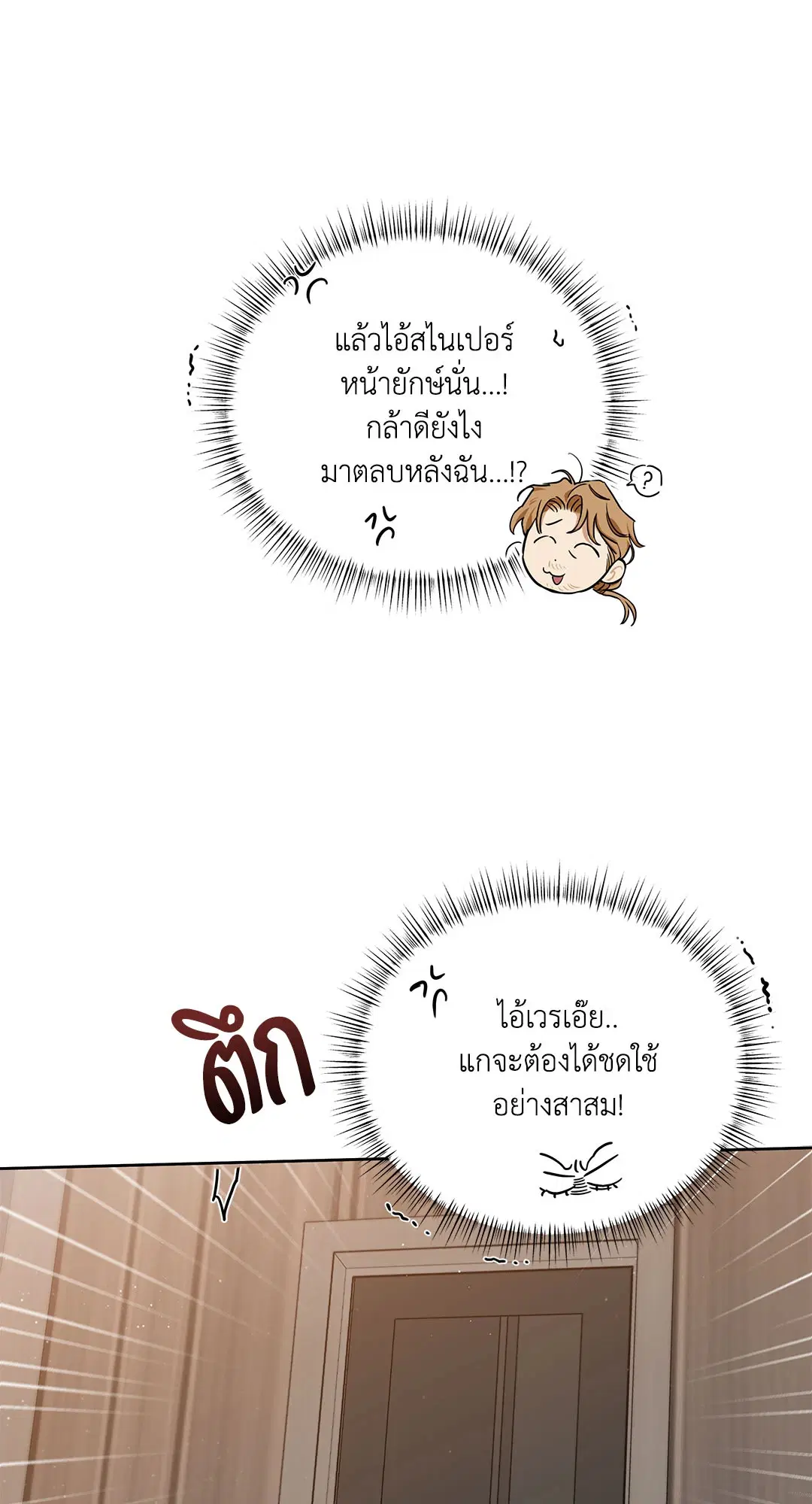 Roses and Champagne ตอนที่ 52.34 — page 13 of 88