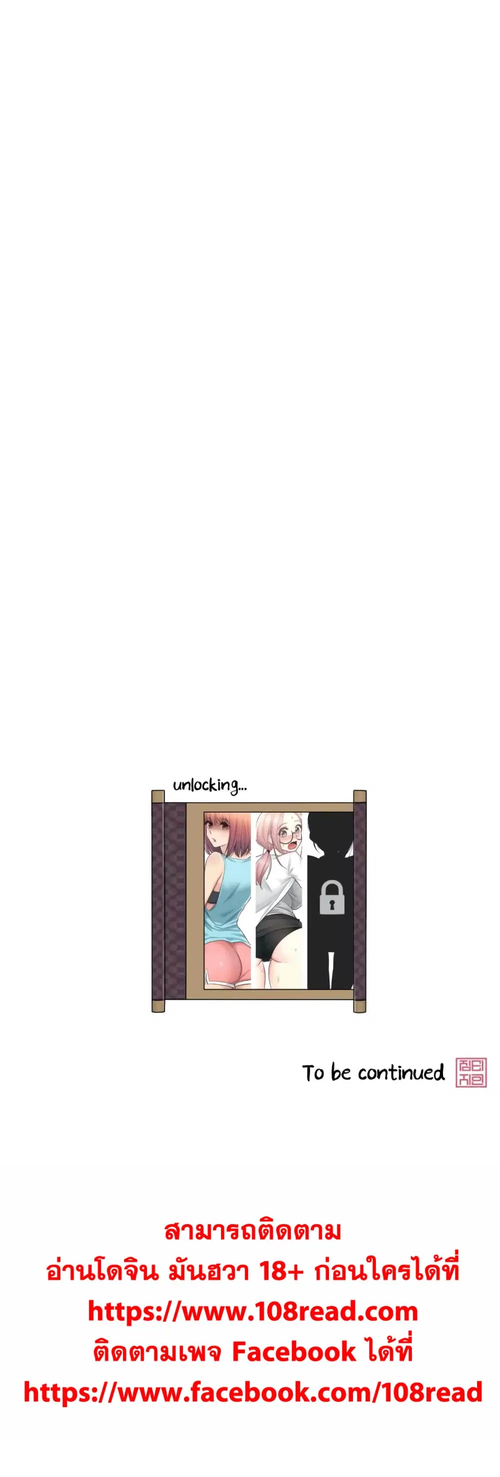 Touch to Unlock ตอนที่ 11 — page 37 of 37