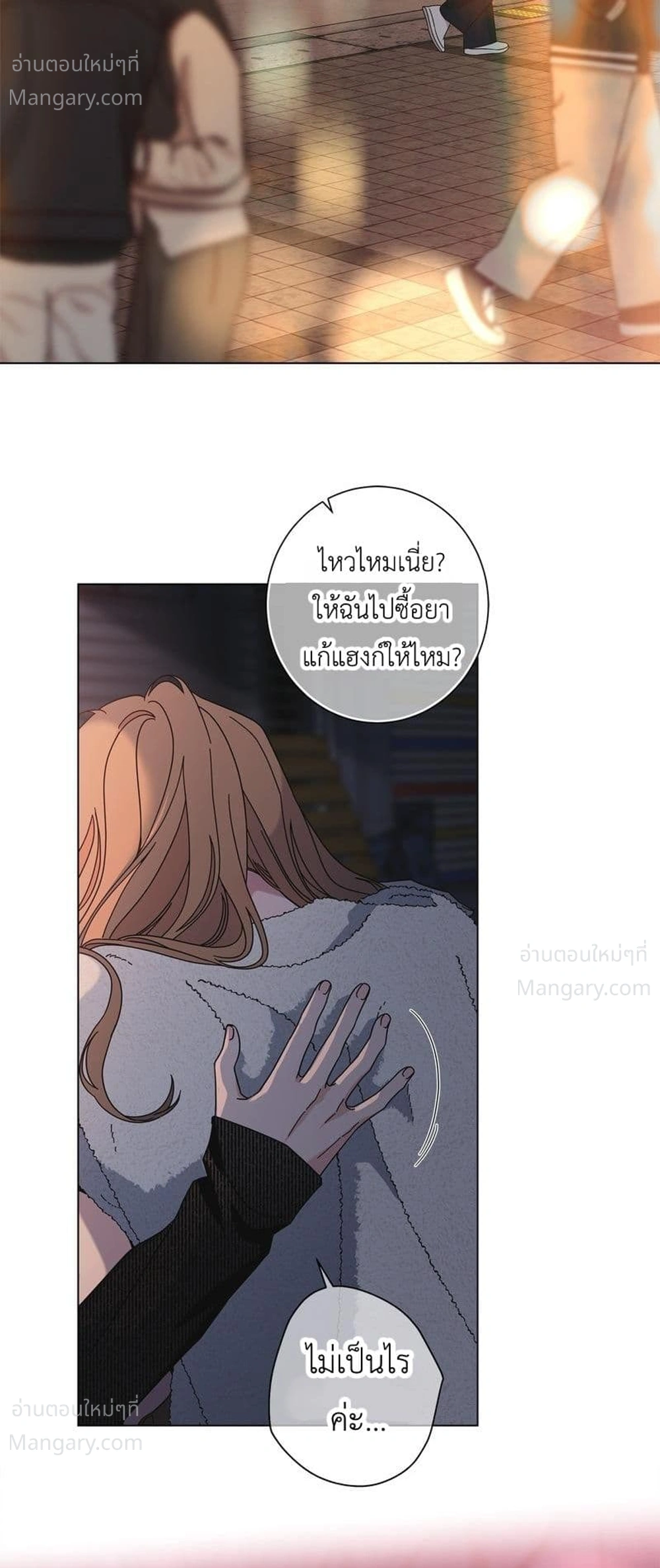 Keep the Likes Private – ซ่อนไลก์ไว้เป็นความลับ ตอนที่ 1 — page 50 of 61